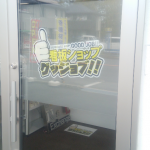 施工例ロゴ入りウィンドシート店舗入口のドアに曇りガラス風のウィンドシートとお店のロゴのウィンドシート