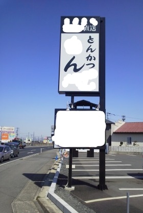制作例店舗入口のタワー看板暗闇でも目立つLEDの和風の飲食店の看板