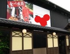 制作例店舗入口の壁面看板和風飲食店の写真入り看板