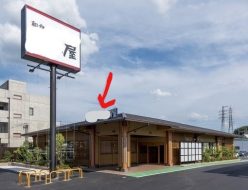 制作例ポール看板暗闇でも目立つLEDの内照看板と切り文字看板の和風飲食店店舗看板