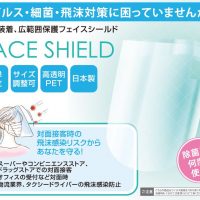 FACE SHIELD ﾌｪｲｽｼｰﾙﾄﾞ 飛沫対策