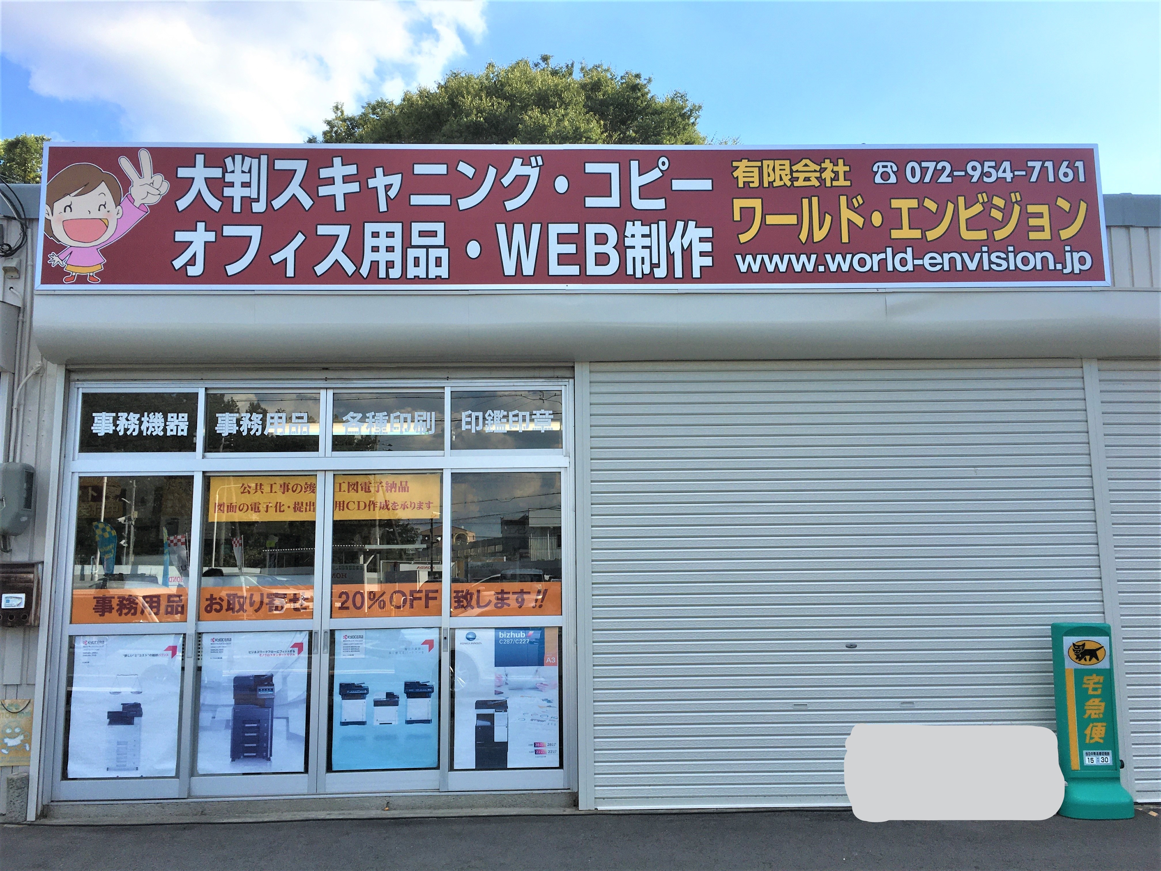 大阪 藤井寺市の看板屋 ワールドエンビジョン様壁面看板 をご紹介します 藤井寺市の看板屋グッジョブ