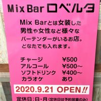 Mix Bar ロベルタ様看板