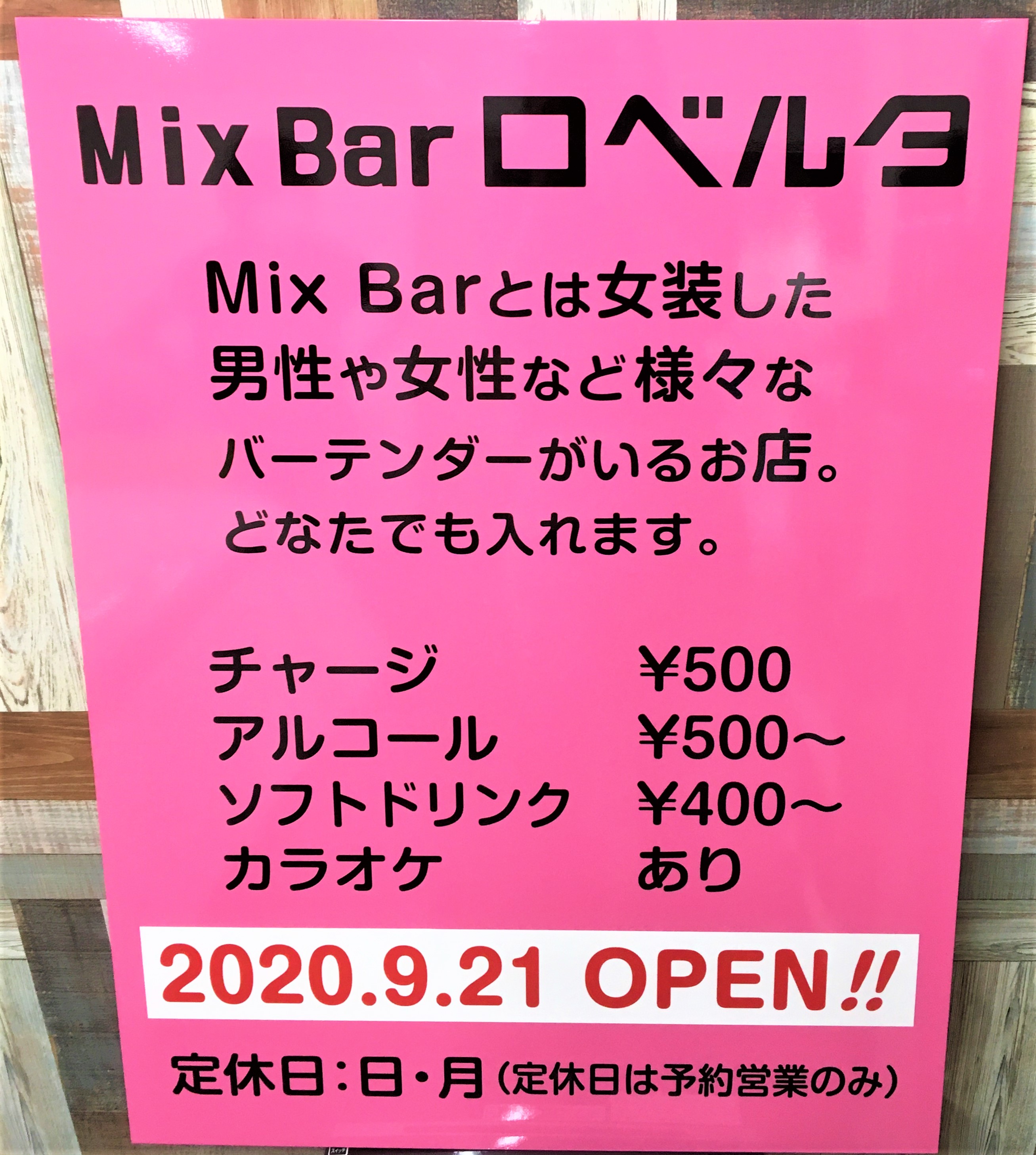 大阪 藤井寺の看板屋 Mix Bar ロベルタ様看板 の事例をご紹介します 藤井寺市の看板屋グッジョブ