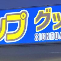 グッジョブ 入口 クリスマス 2