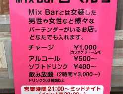 壁面看板　MixBarロベルタ様